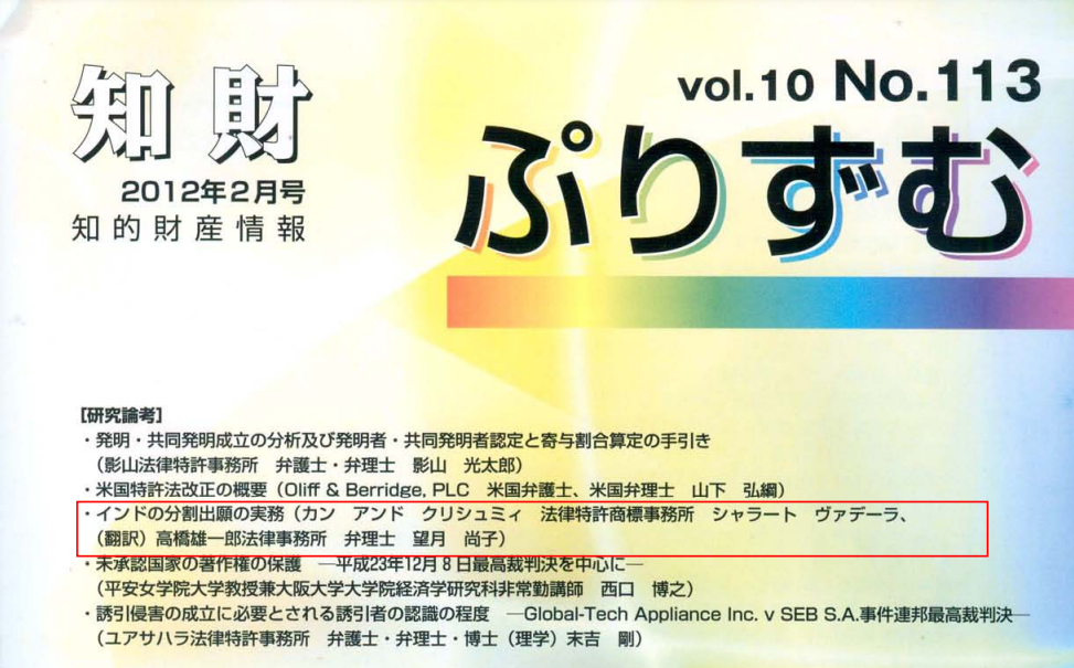 Our Newsletter as published in Japanese in chosakai by Mr Sharad Vadehra