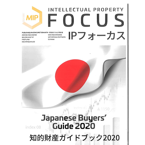 Articles written by the members of our Firm in MIP (Managing Intellectual Property) Magazines